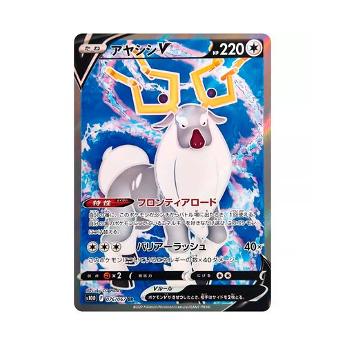 Carta Wyrdeer V SR 076/067 Japon